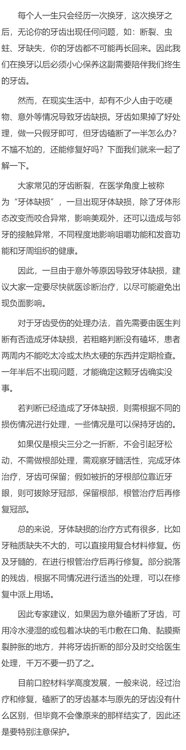 门牙断了一半怎么办 
