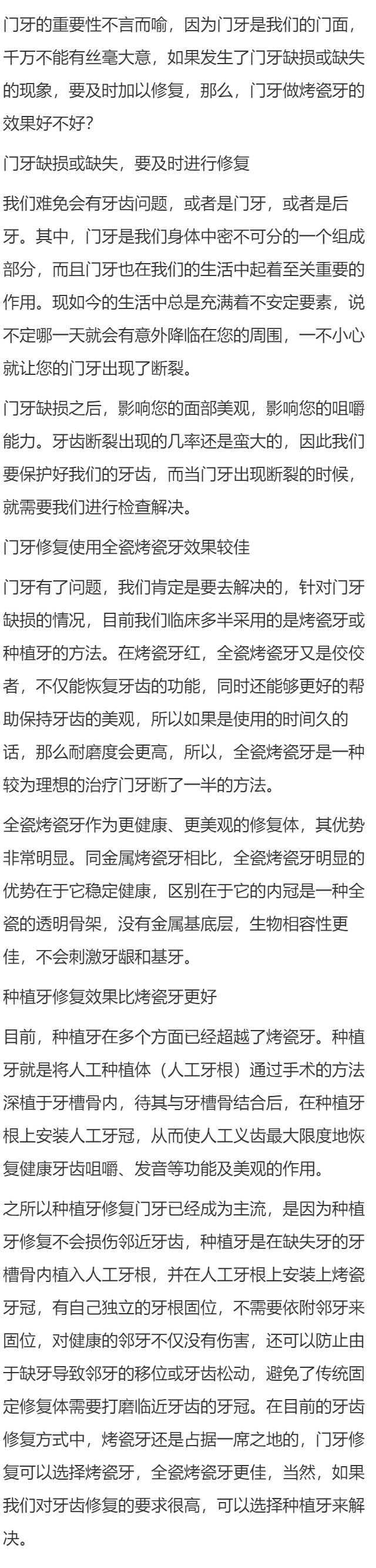 门牙做烤瓷牙的效果好不好