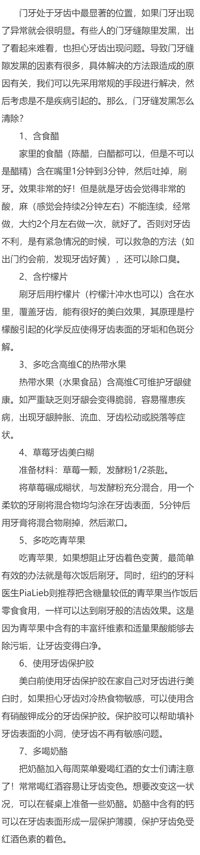 门牙缝发黑怎么清除