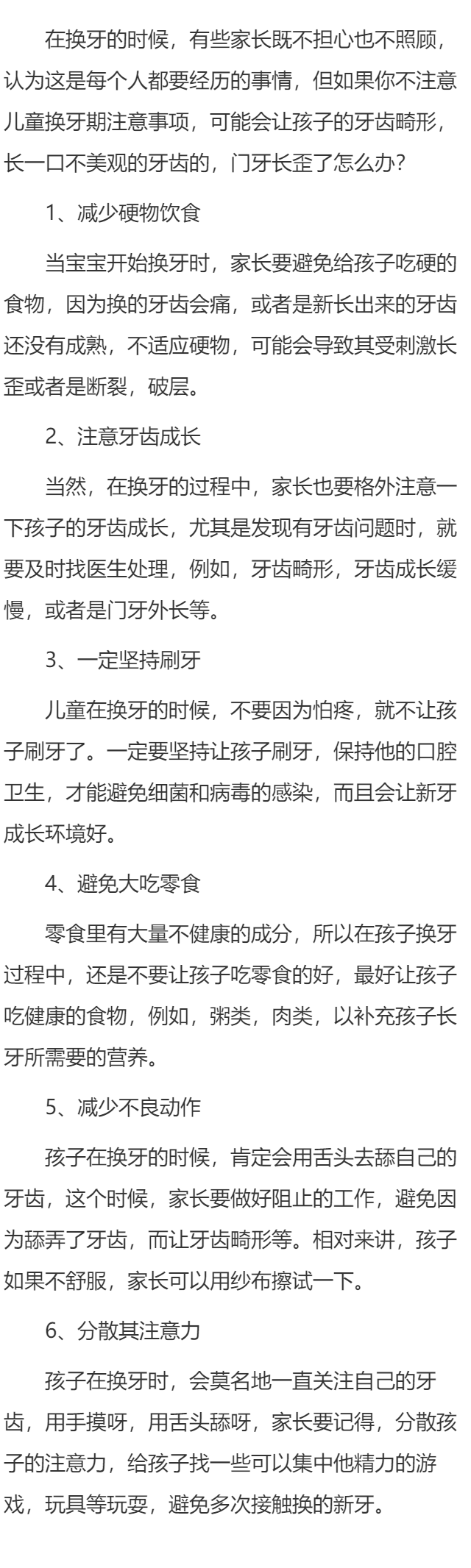 门牙长歪了怎么办