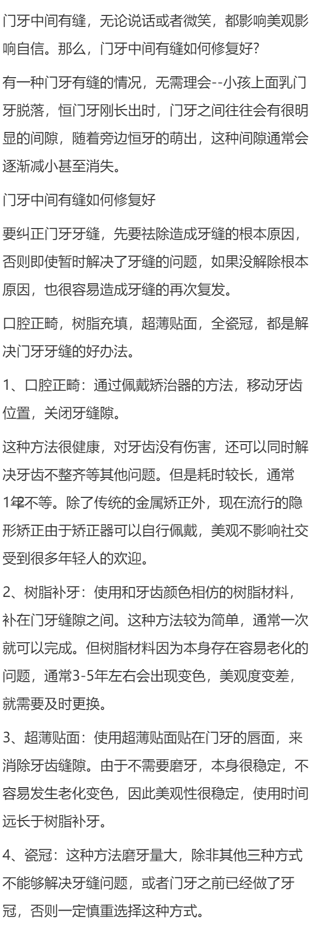 前门牙有缝隙怎么办