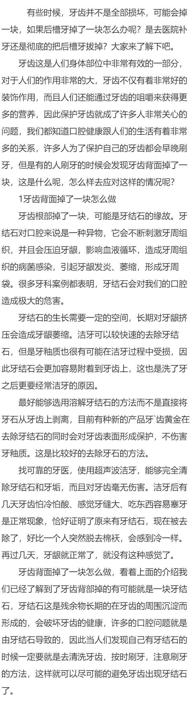 后槽牙掉了一块怎么办