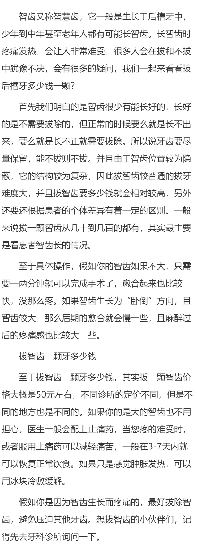 拔后槽牙多少钱一颗？