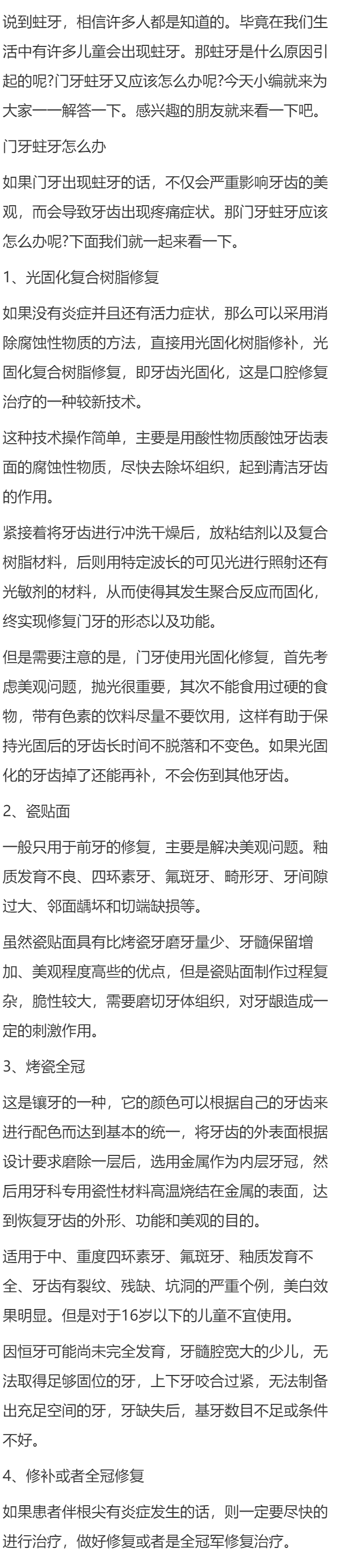 门牙蛀牙可以修复吗