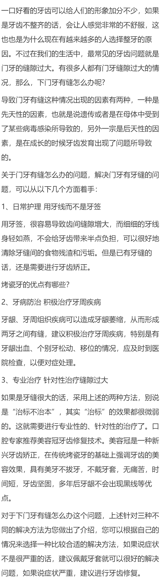 下门牙有缝怎么办