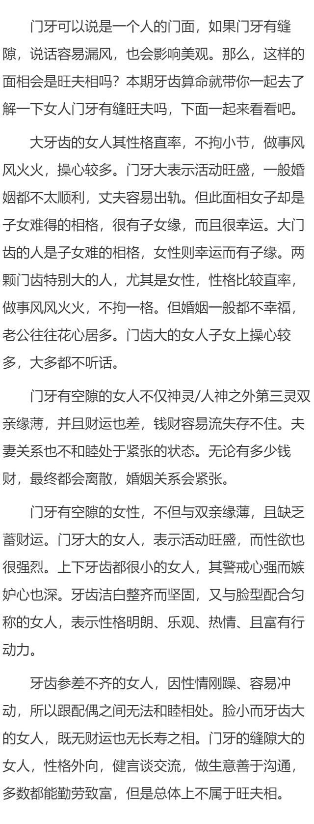 如果女人门牙有缝旺夫吗