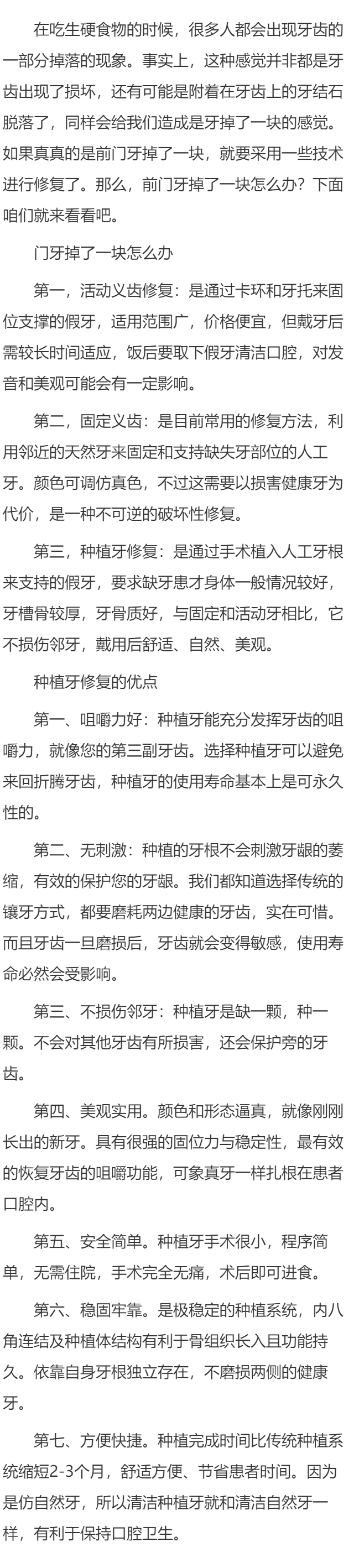 门牙掉了一块怎么办