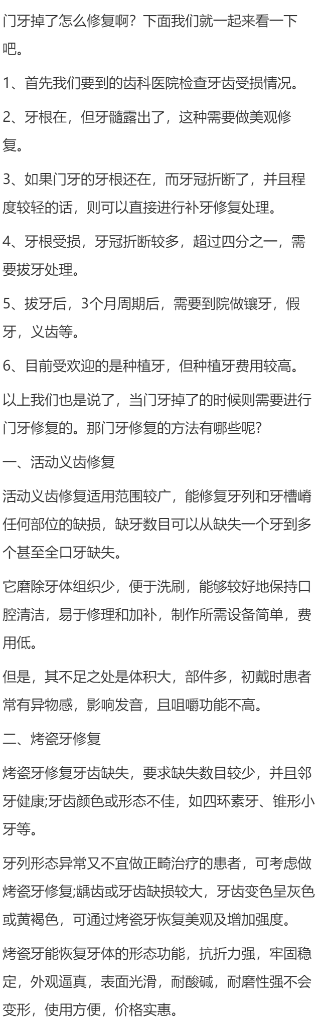 门牙掉了怎么修复