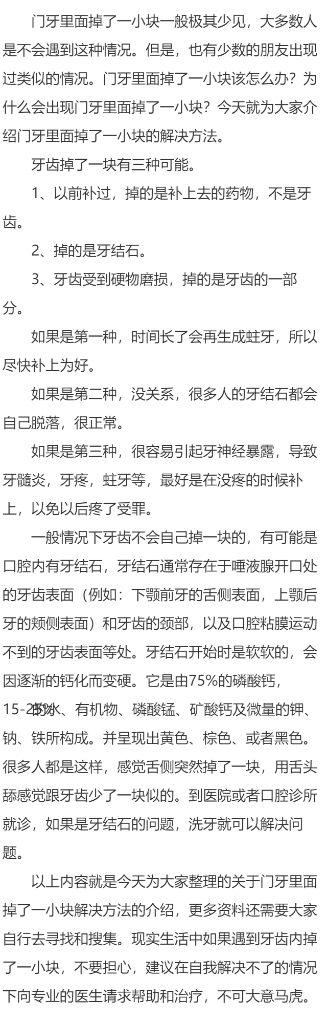 门牙里面掉了一小块