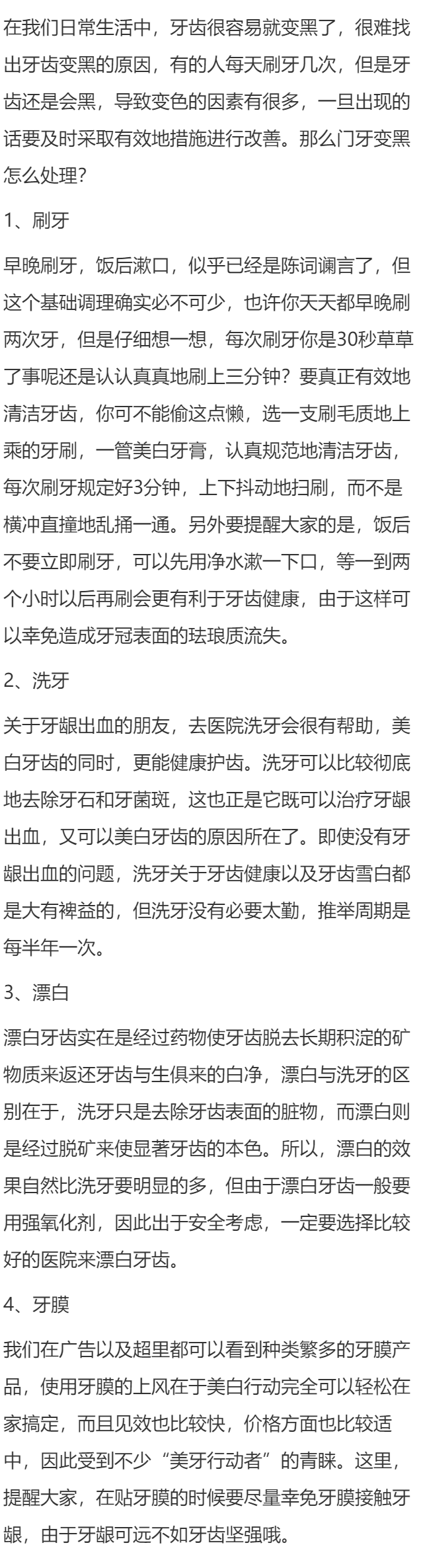 门牙变黑怎么处理