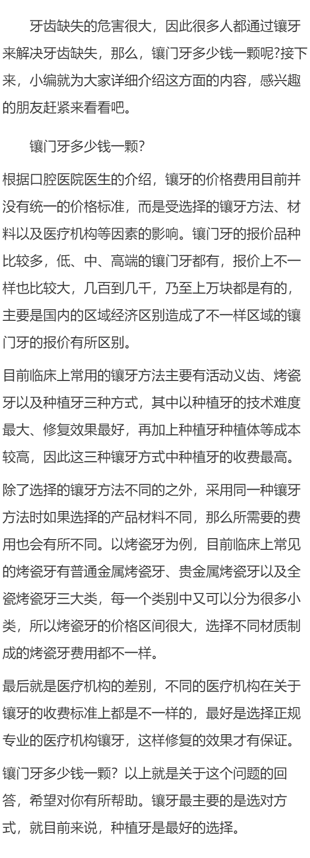 镶门牙多少钱一颗