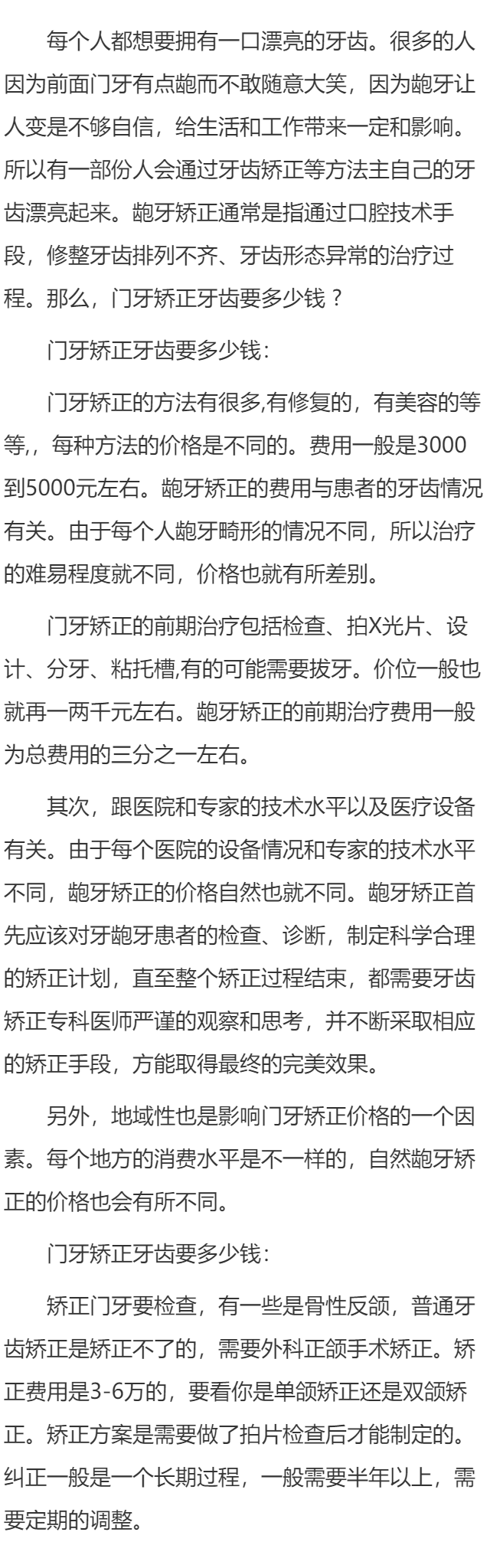 门牙矫正牙齿要多少钱 