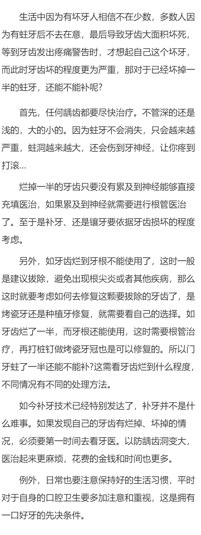 门牙蛀了一半能补吗