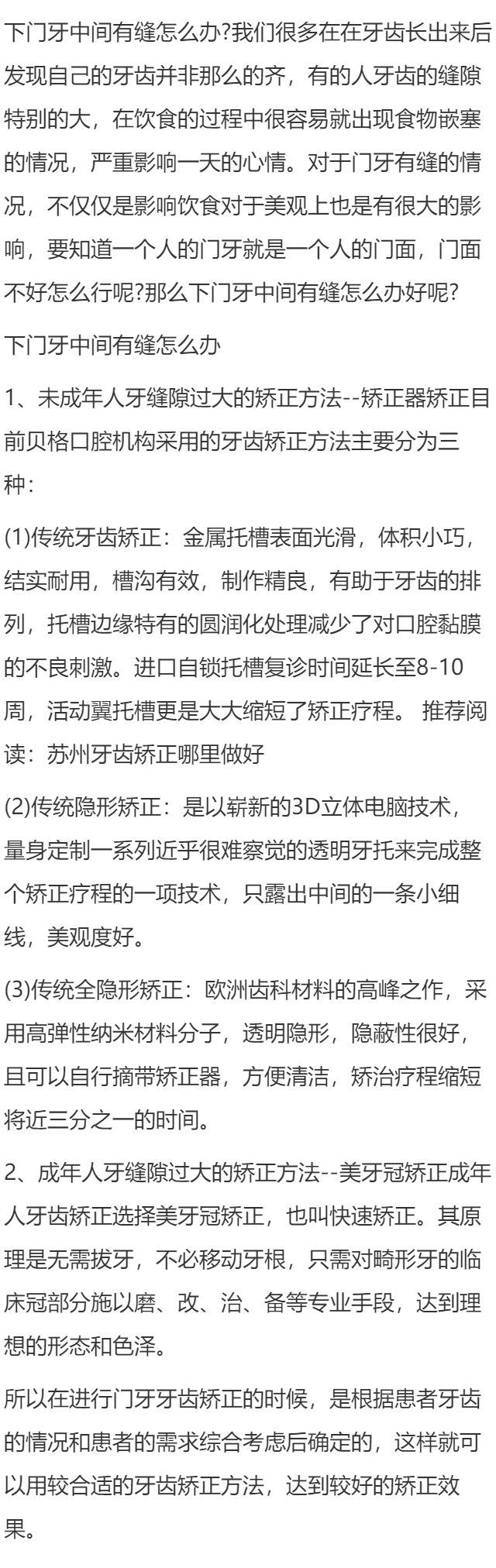 下门牙中间有缝怎么办
