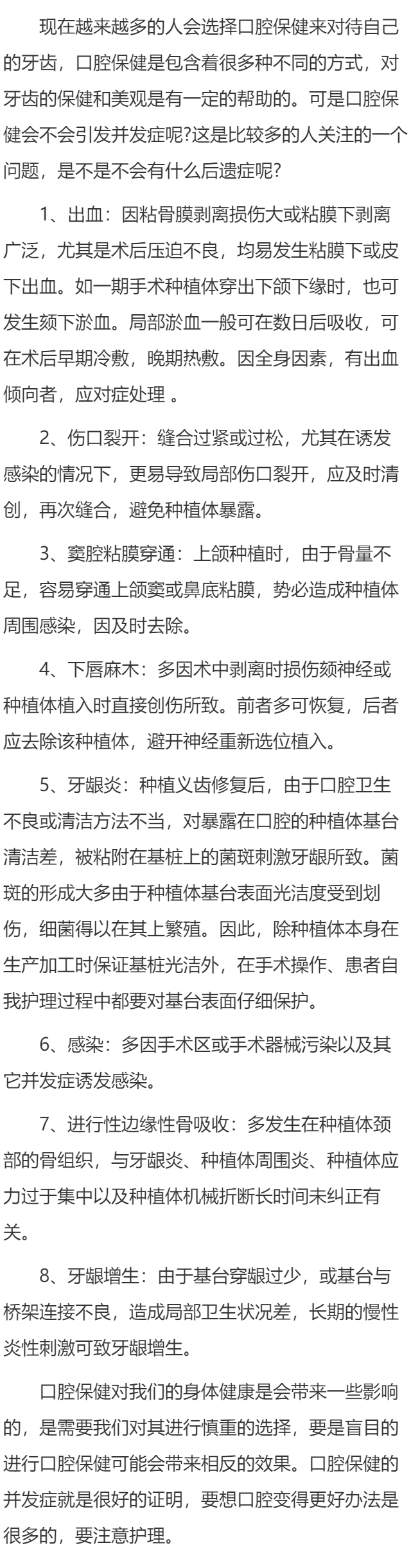 口腔保健的并发症