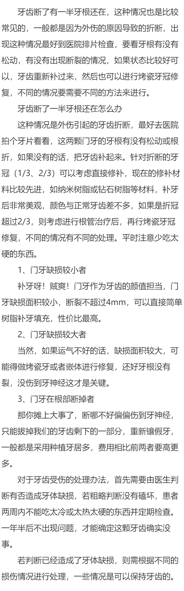 门牙牙根断了怎么办