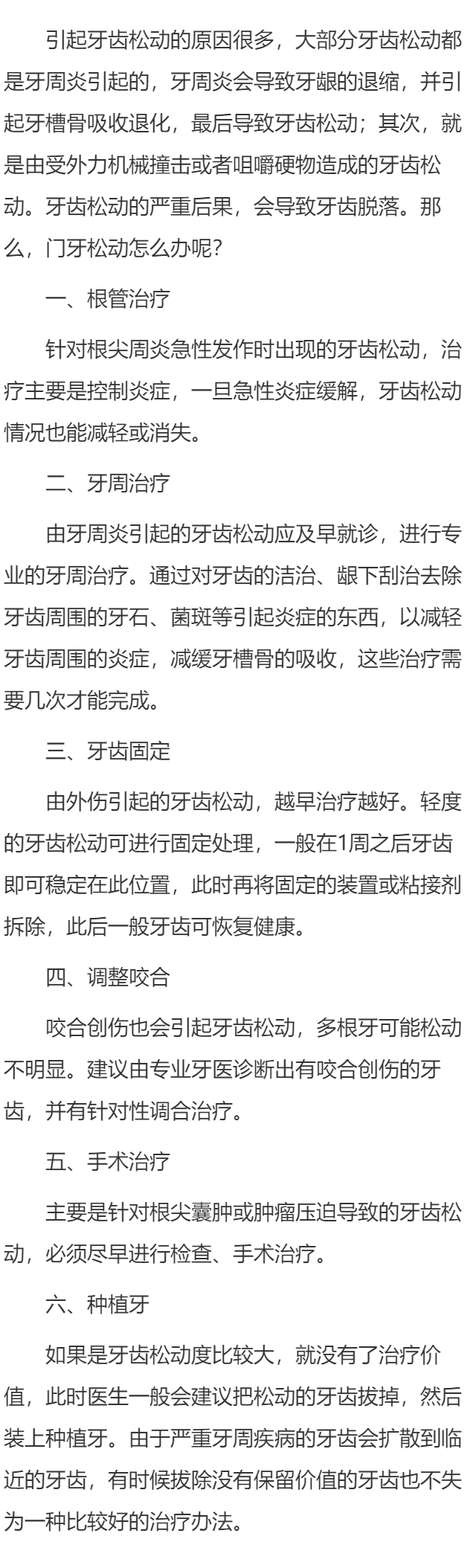 门牙松动怎么办呢