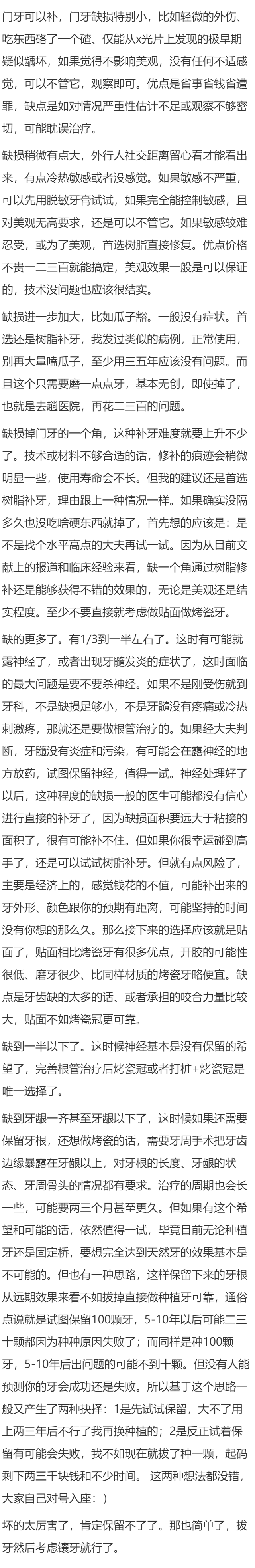门牙可以补吗 有哪些办法