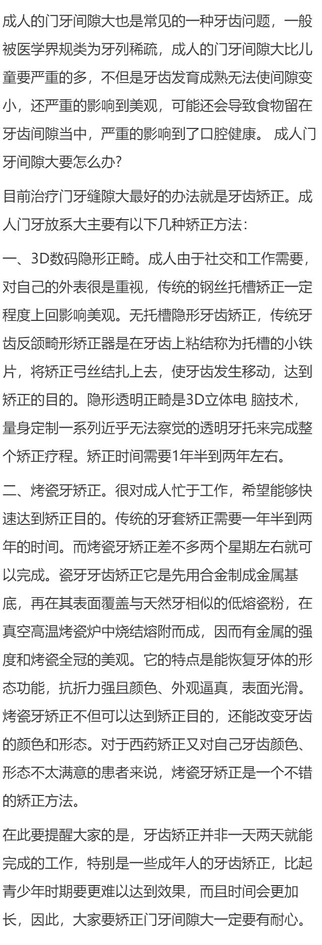门牙牙缝太大如何矫正