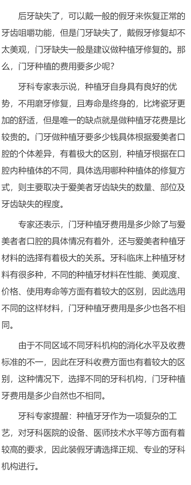 门牙种植的费用要多少钱呢?
