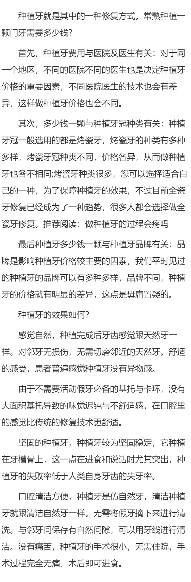 种植一棵门牙要多少钱