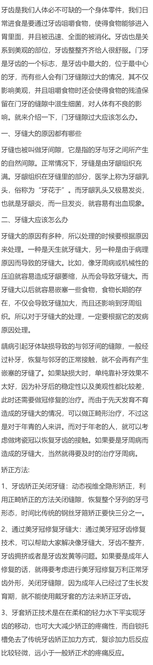 门牙缝隙该怎么办