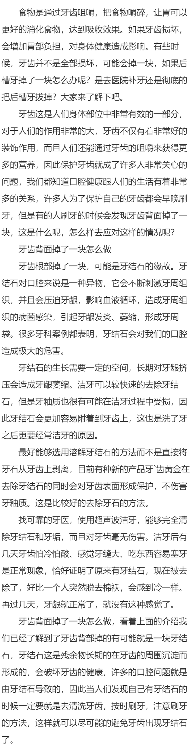 后槽牙掉了一块怎么做
