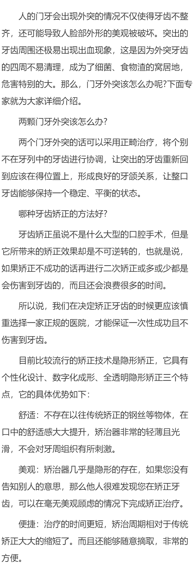 门牙外突怎么办 哪种牙齿矫正的方法好