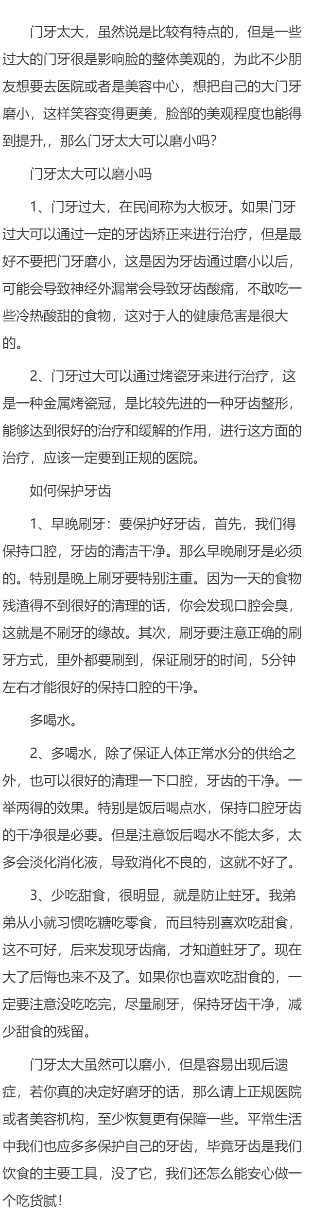 门牙太大可以磨小吗