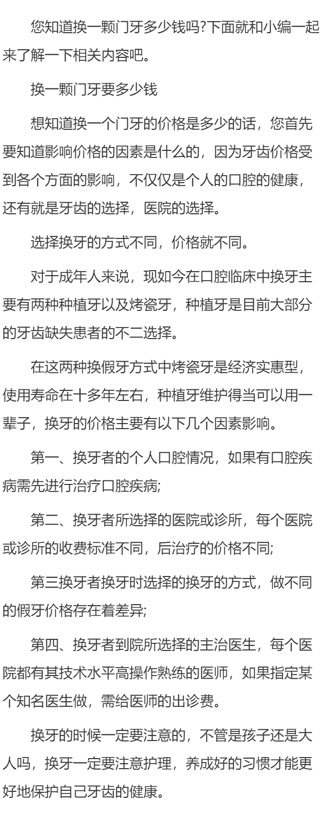 换一颗门牙多少钱