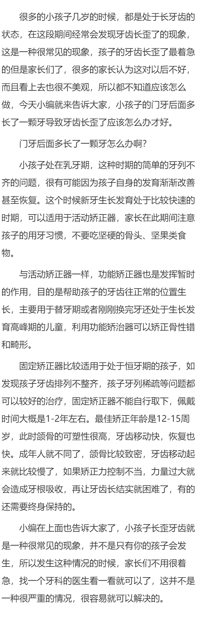 门牙后面多长了一颗牙怎么办