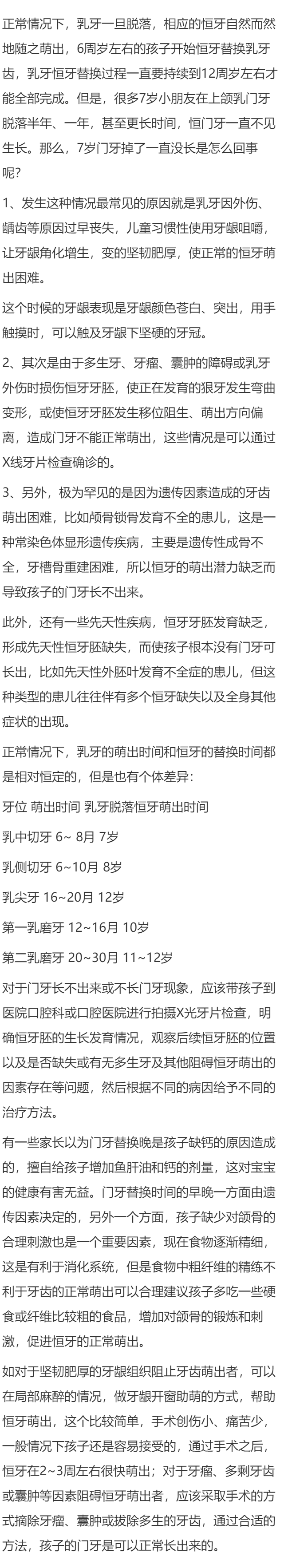 7岁门牙掉了一直没长是怎么回事