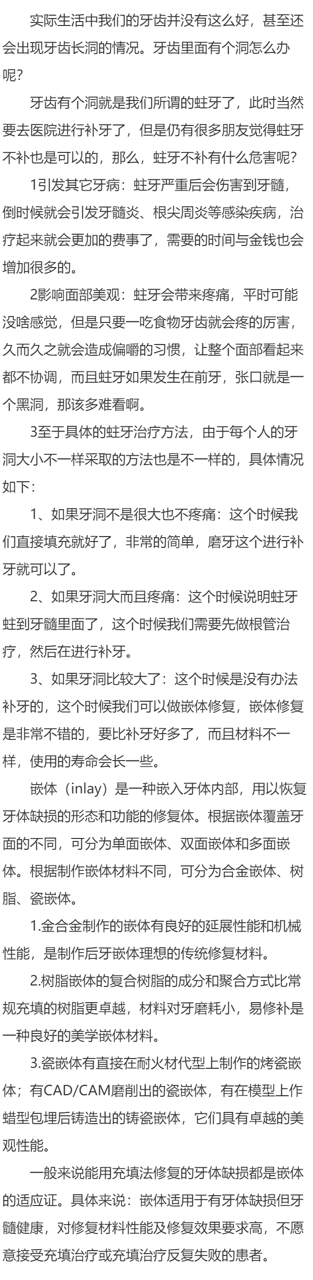 门牙中间有洞怎么治