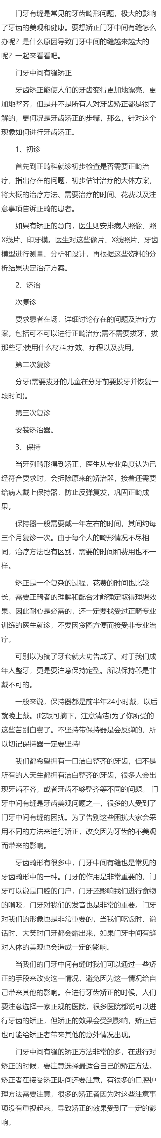 门牙中间有缝了怎么办