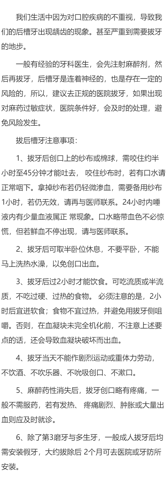 拔后槽牙有危险吗