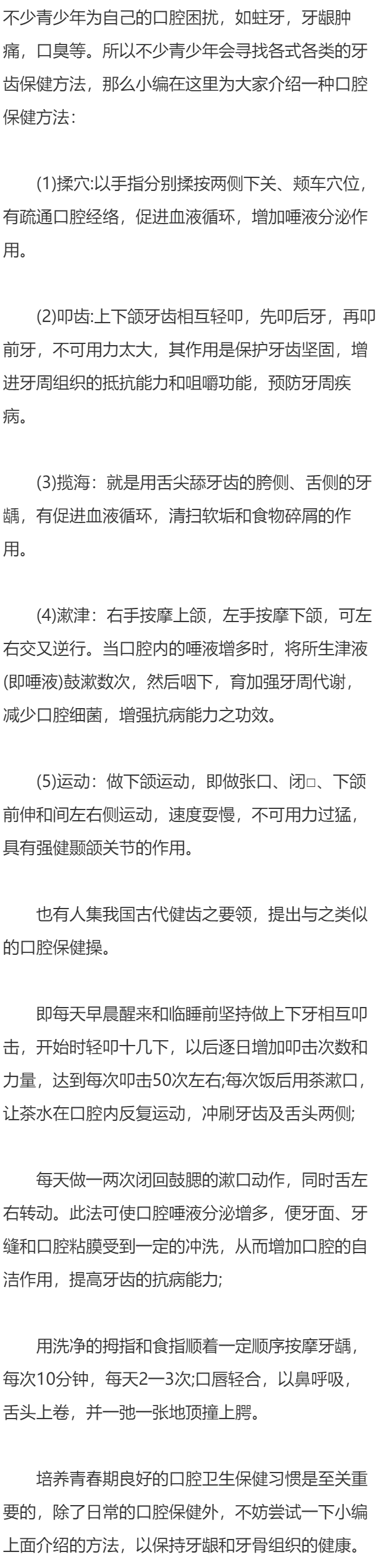 青少年如何加强口腔保健