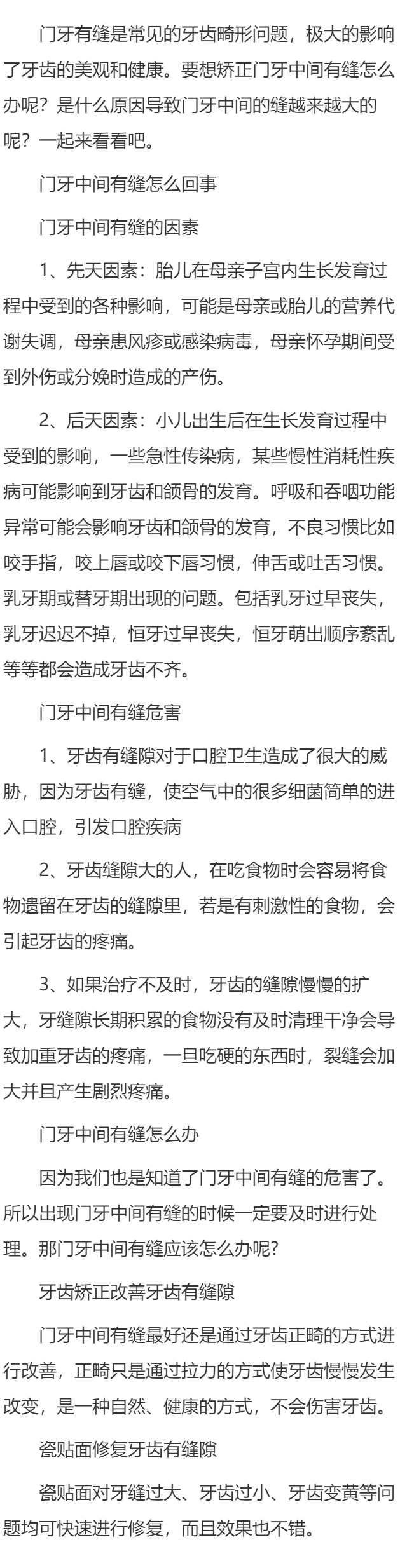 门牙中间有缝怎么办