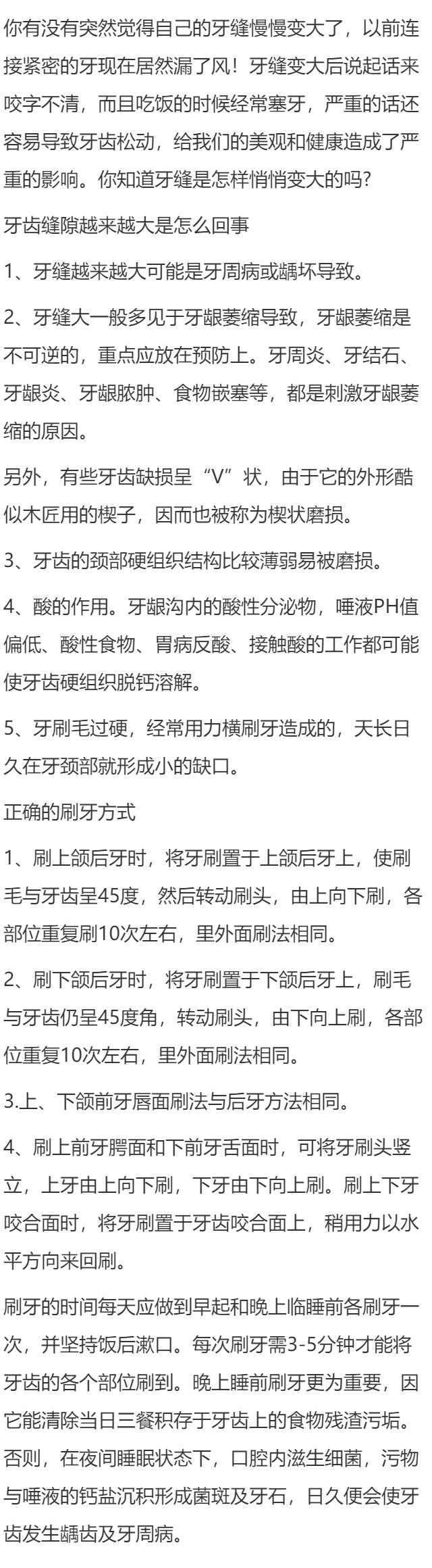 门牙缝隙越来越大是怎么回事