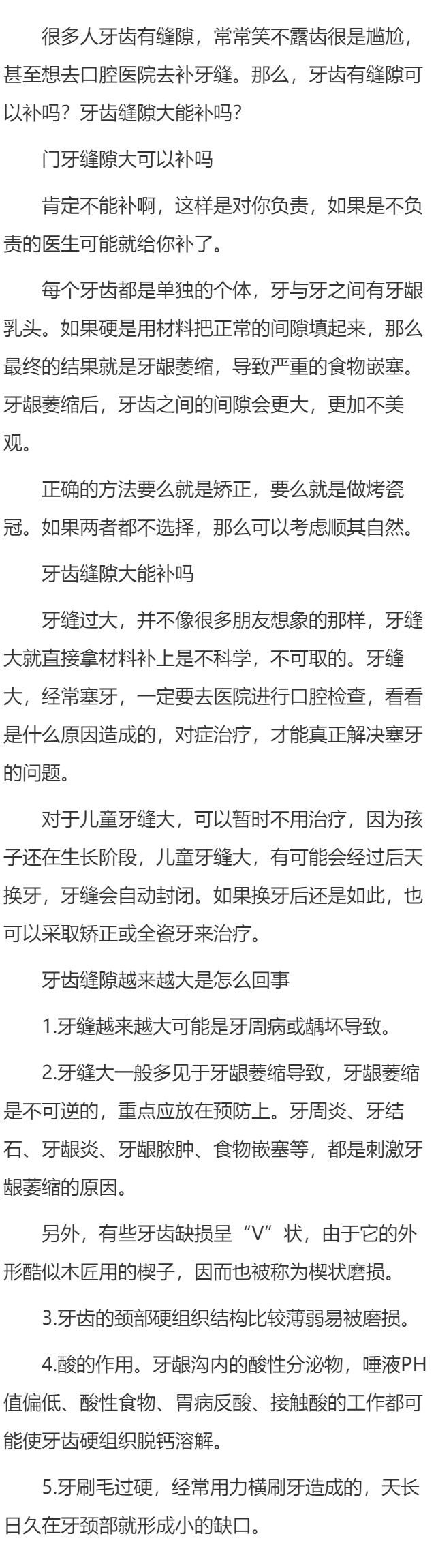 门牙缝隙大可以补吗