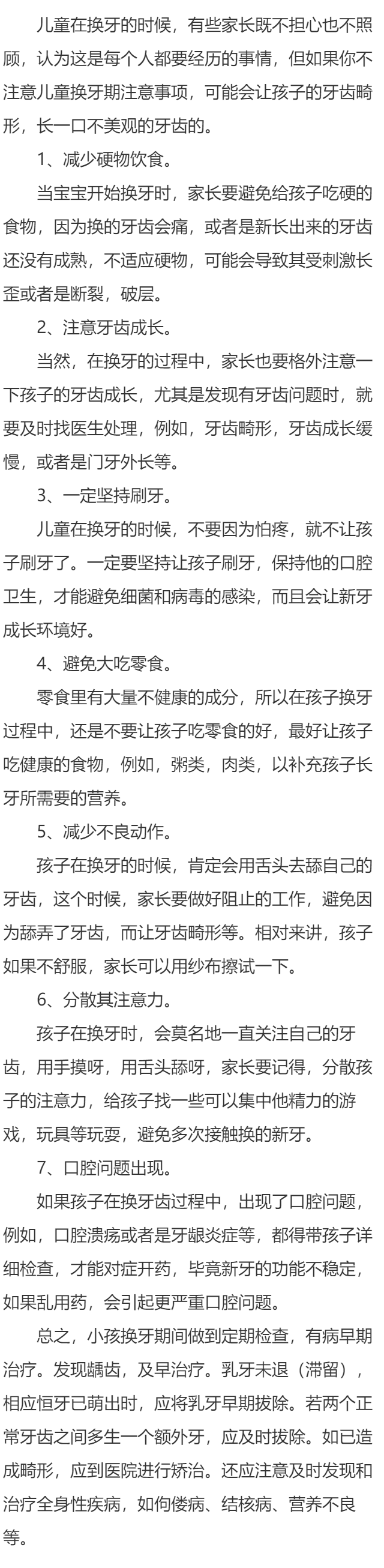 门牙长歪了怎么办？