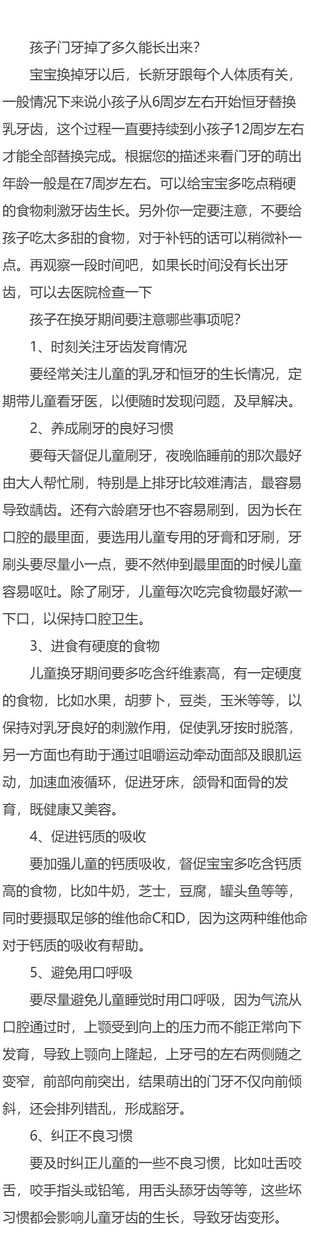 孩子门牙掉了多久能长出来