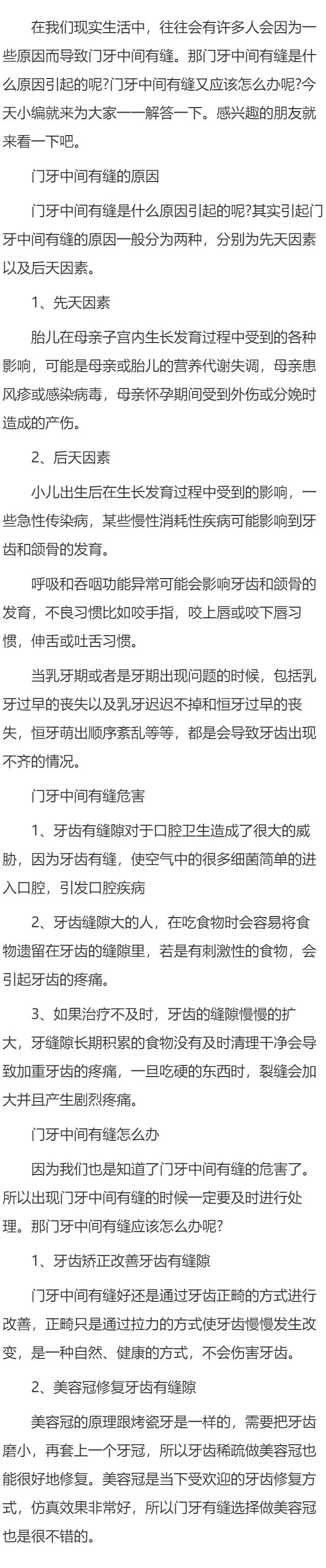 门牙中间有缝怎么办啊 