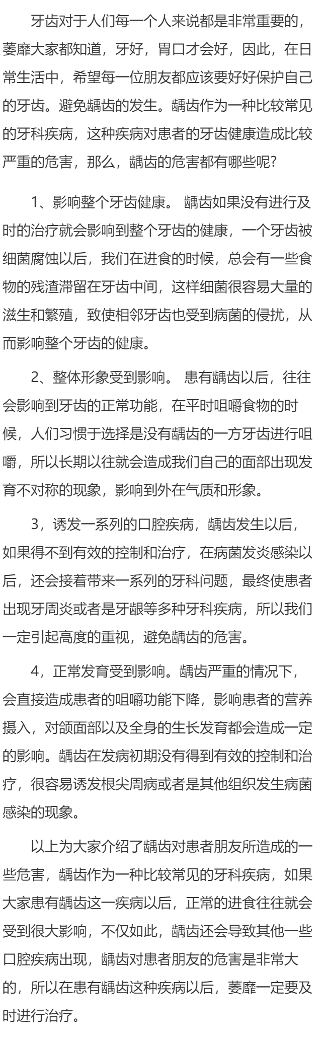 龋齿不治会有什么影响 龋齿对不同人群影响不同