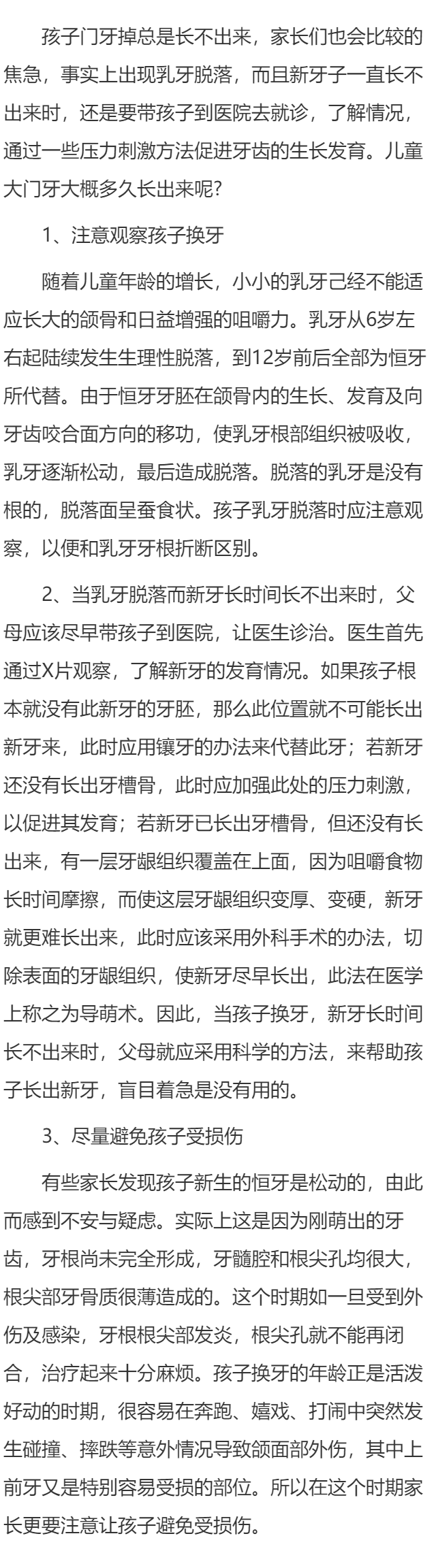 儿童大门牙多久长出来?