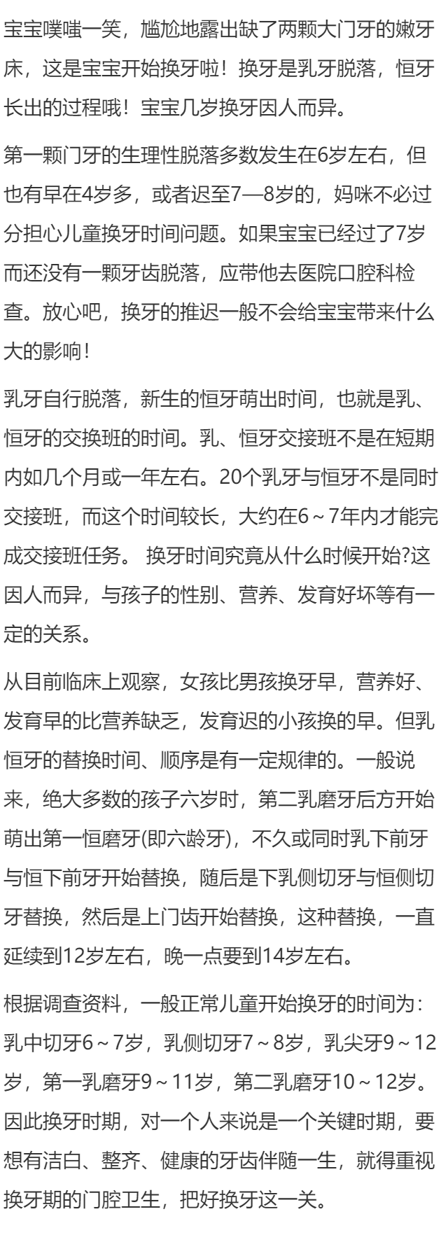 上门牙什么时候换