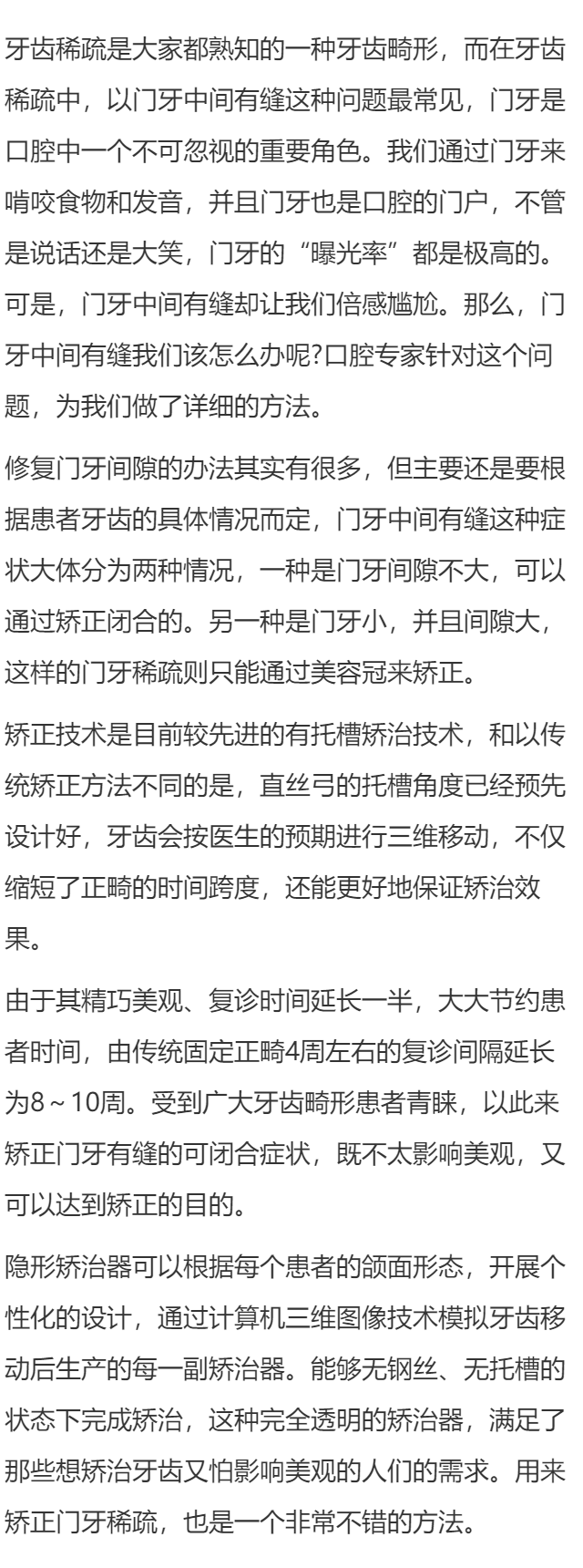 两颗门牙中间有缝怎么办