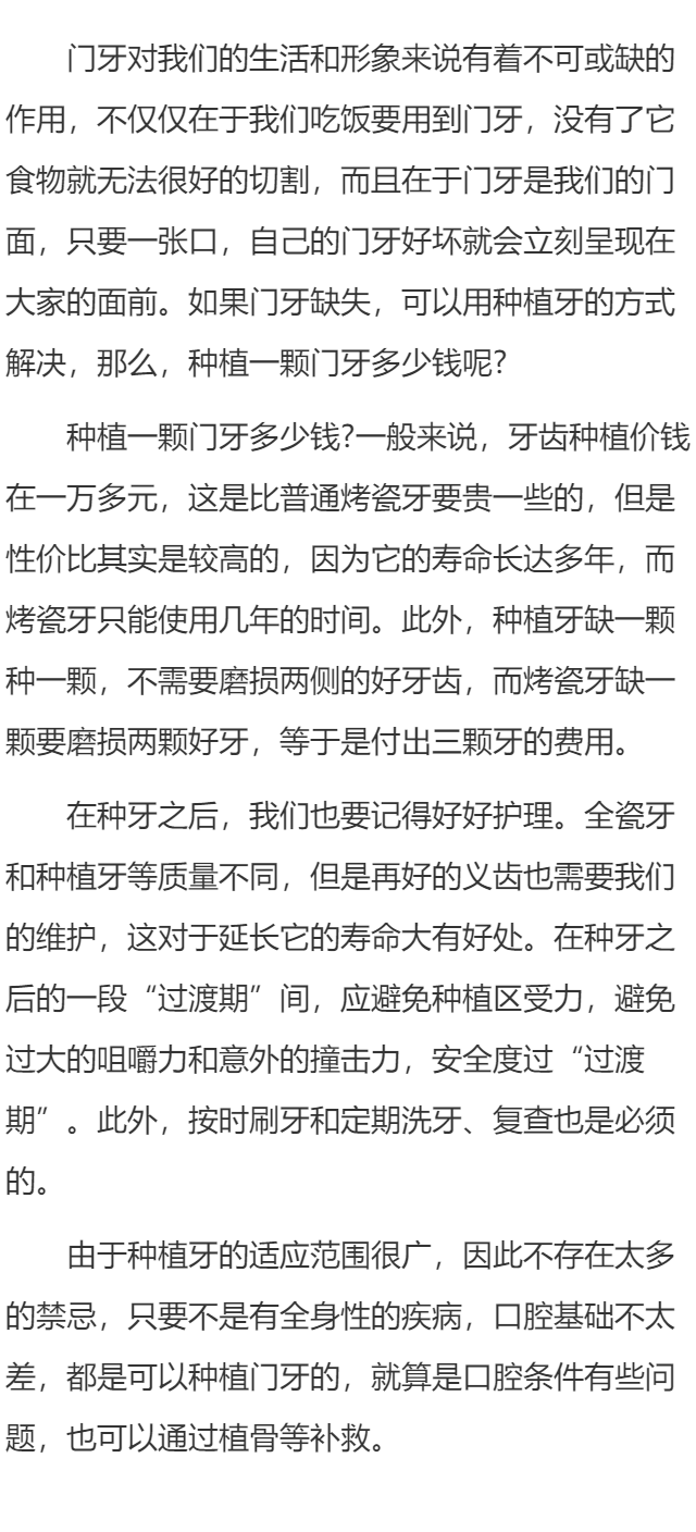 种植一颗门牙多少钱