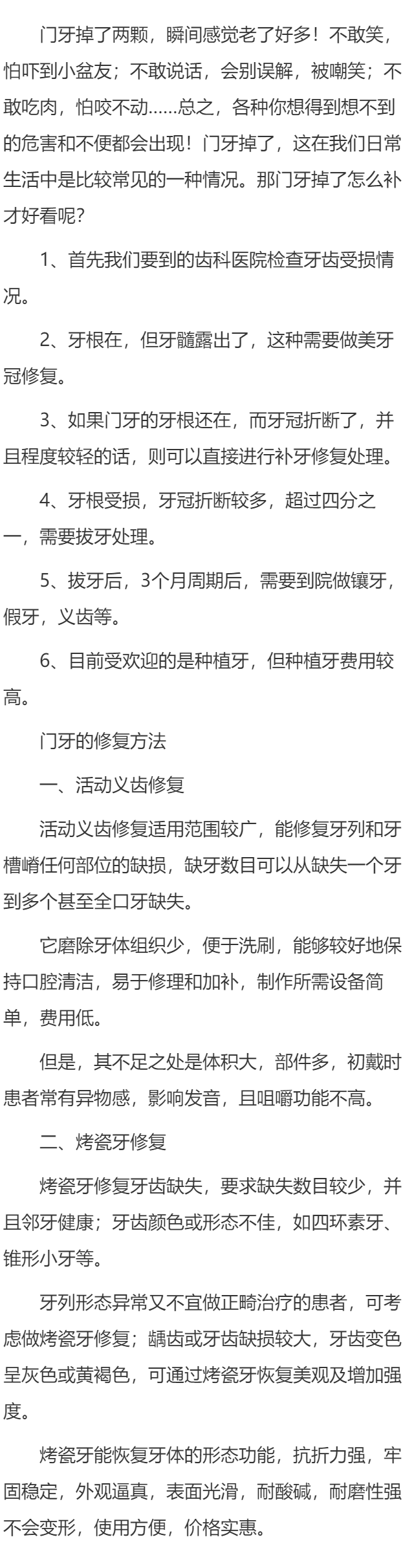 门牙掉了怎么补才好看呢?