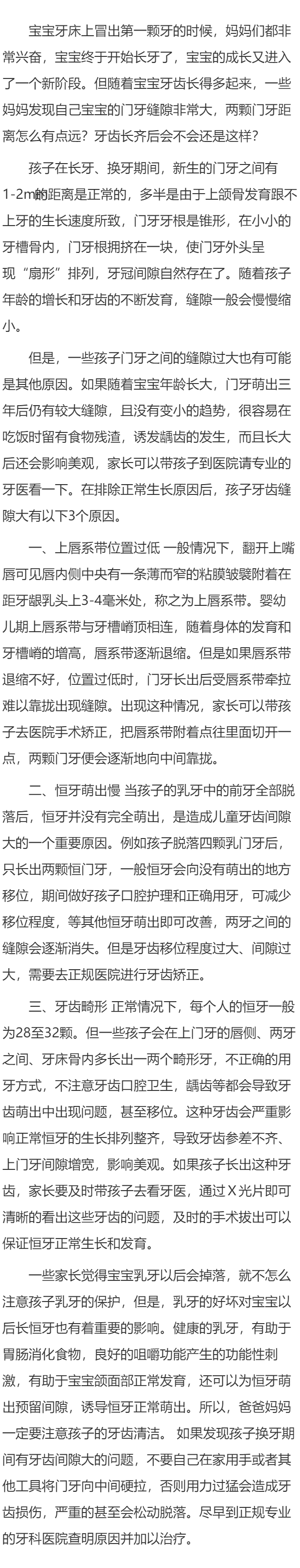乳牙门牙缝隙大怎么回事