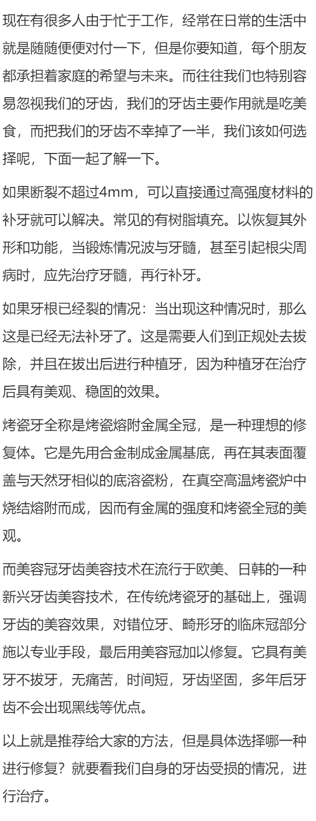 大门牙断了一半能补吗